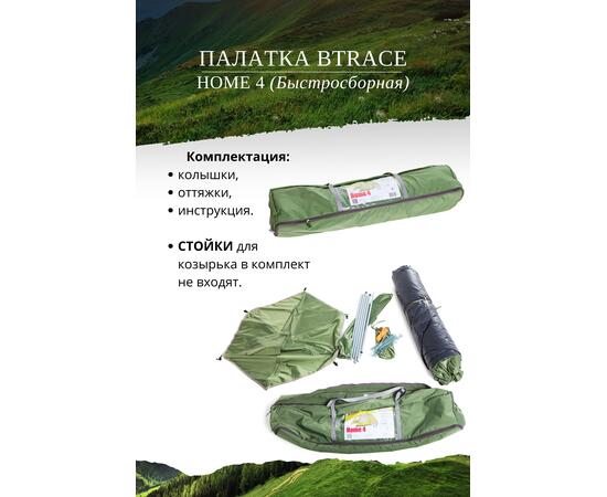 Палатка BTrace Home 4 быстросборная (Зеленая)