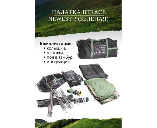 Палатка BTrace Newest 3 (Зеленая)