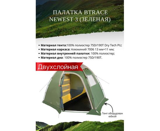 Палатка BTrace Newest 3 (Зеленая)