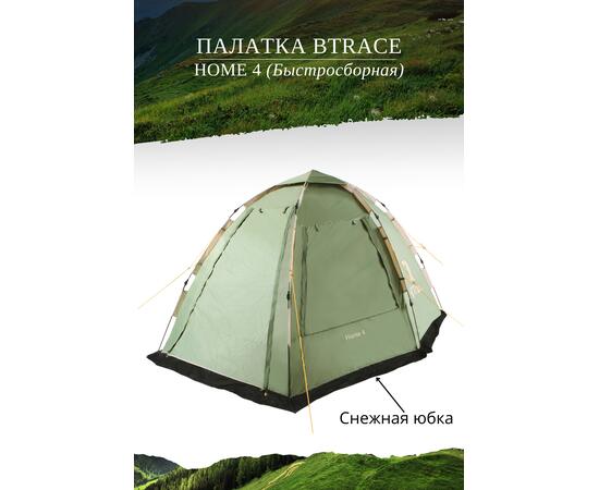 Палатка BTrace Home 4 быстросборная (Зеленая)