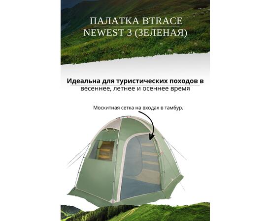 Палатка BTrace Newest 3 (Зеленая)