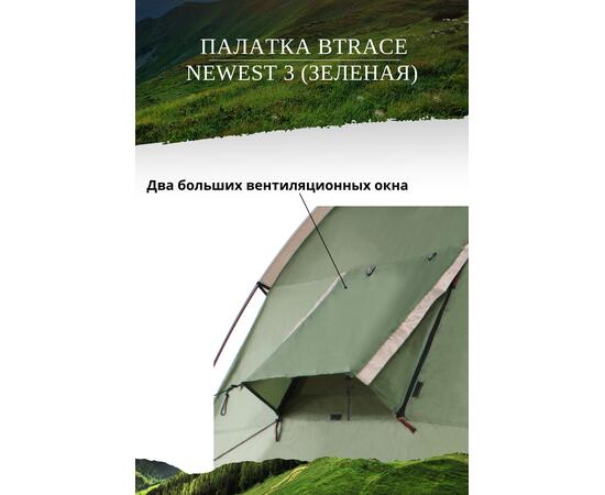Палатка BTrace Newest 3 (Зеленая)