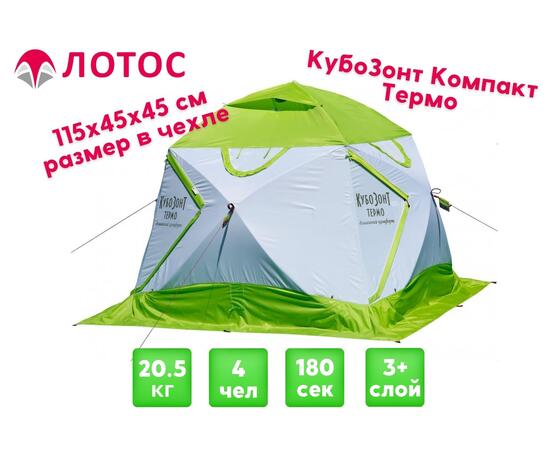 Утепленная зимняя палатка Лотос КубоЗонт 4 Компакт Термо (Салатовый) 2022