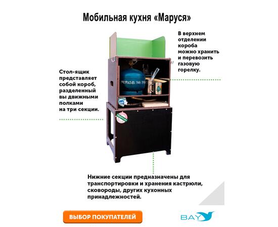 Мобильная кухня «Маруся»