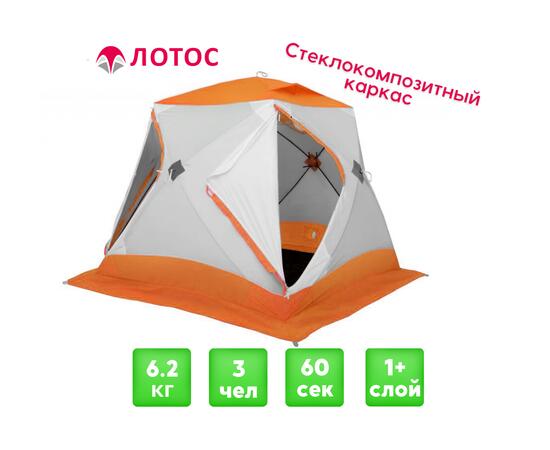 Зимняя палатка Лотос Куб 3 Классик С9 (Оранжевый)