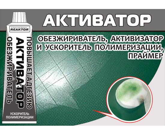 Ремнабор №5 Reaktor (клей ПВХ, отвердитель, активатор, пенал), темно-серый