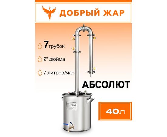 Дистиллятор Добрый Жар Абсолют 40л Нагрев на плите
