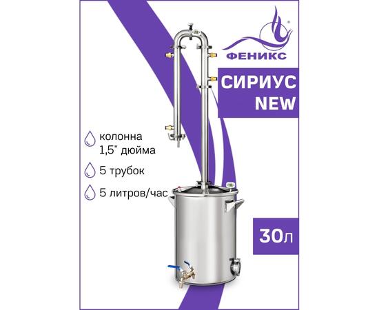 Дистиллятор Феникс Сириус NEW 30л