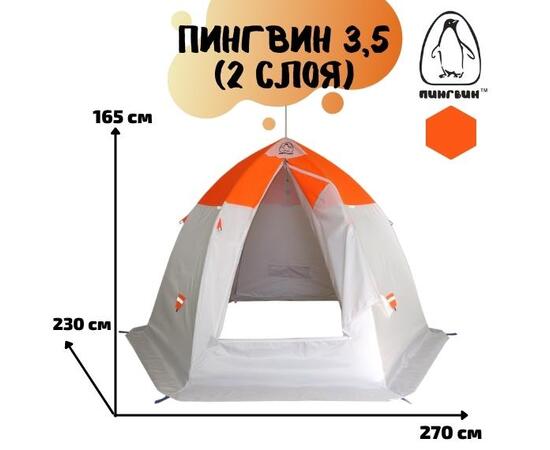 Зимняя палатка Пингвин 3.5 (двухслойная)