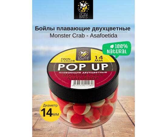 Lion Baits Бойлы плавающие двухцветные (Pop-Up) Twin Color "Monster crab - Asafoetida" 14 мм