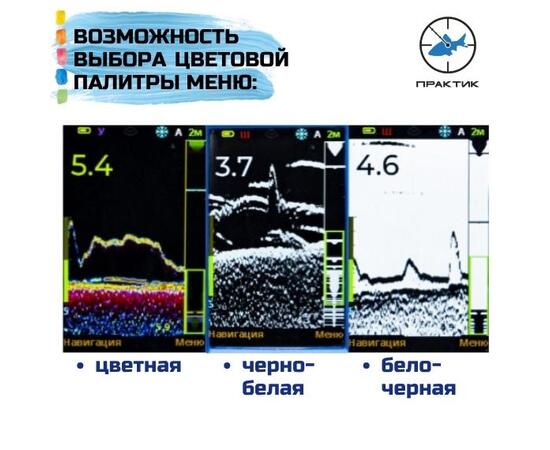 Эхолот Практик 8