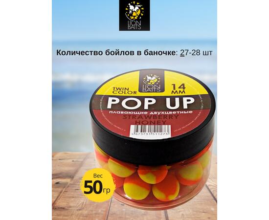 Lion Baits Бойлы плавающие двухцветные (Pop-Up) Twin Color "Strawberry - Honey" 14 мм