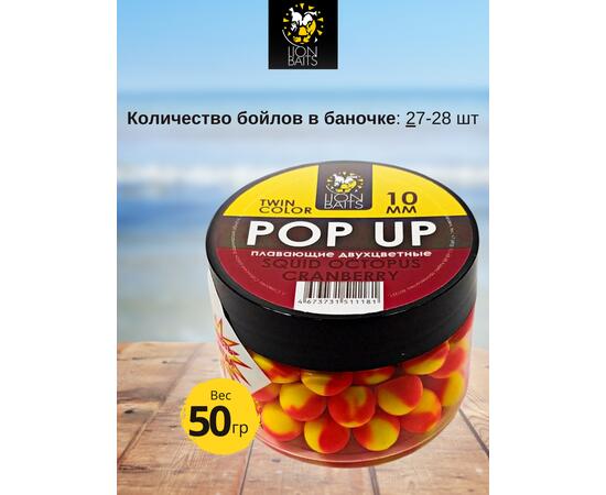 Lion Baits Бойлы плавающие двухцветные (Pop-Up) Twin Color "Squid-Octopus - Cranberry" 10 мм