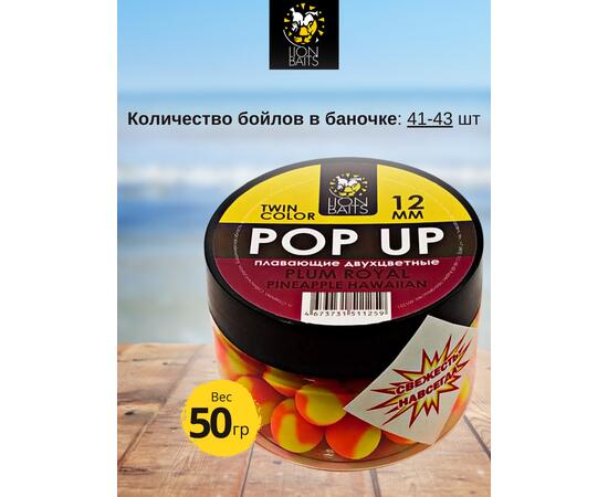 Lion Baits Бойлы плавающие двухцветные (Pop-Up) Twin Color "Plum royal - Pineapple" 12 мм