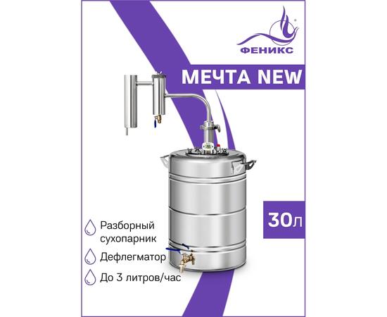 Дистиллятор Феникс Мечта NEW (Слеза Партизана) 30л