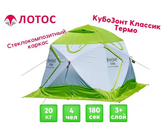 Утепленная зимняя палатка Лотос КубоЗонт 4 Классик Термо (Салатовый) 2022