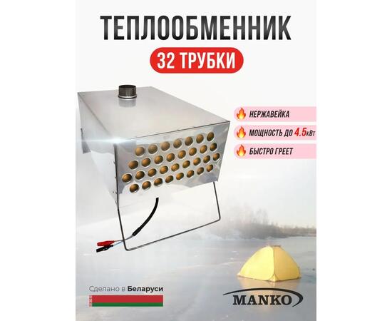 Теплообменник для палатки Manko на 32 трубы
