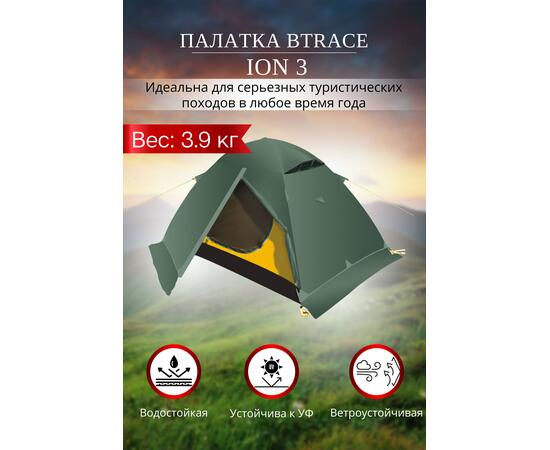 Палатка BTrace Ion 3