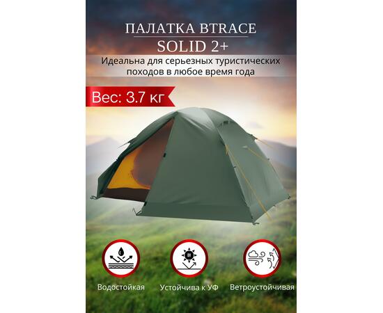 Палатка BTrace Solid 2+