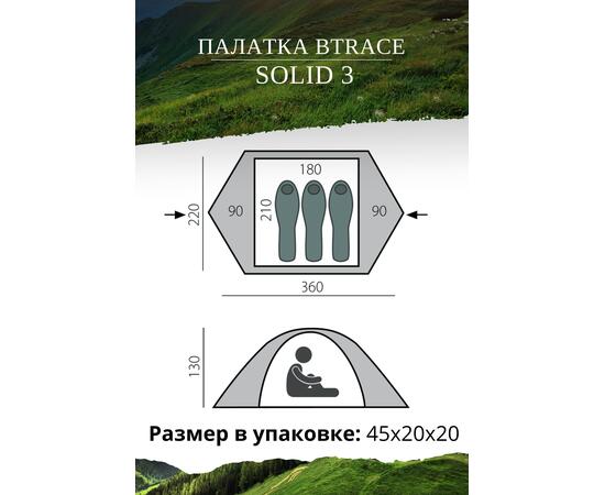 Палатка BTrace Solid 3