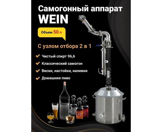Дистиллятор WEIN 6 PRO С узлом отбора 2 в 1 50 л