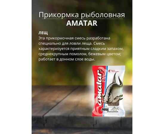 Прикормка Amatar ЛЕЩ 750г