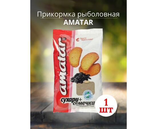 Прикормка Amatar СУХАРИ-СЕМЕЧКИ 750г