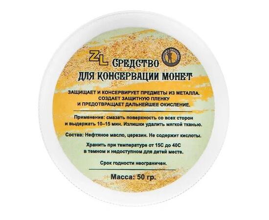 Средство для консервации монет ZL