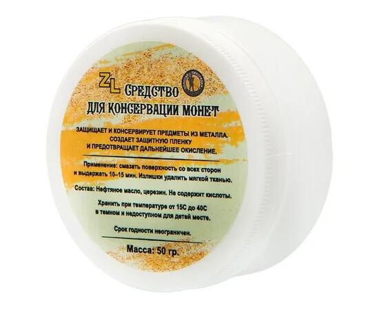 Средство для консервации монет ZL