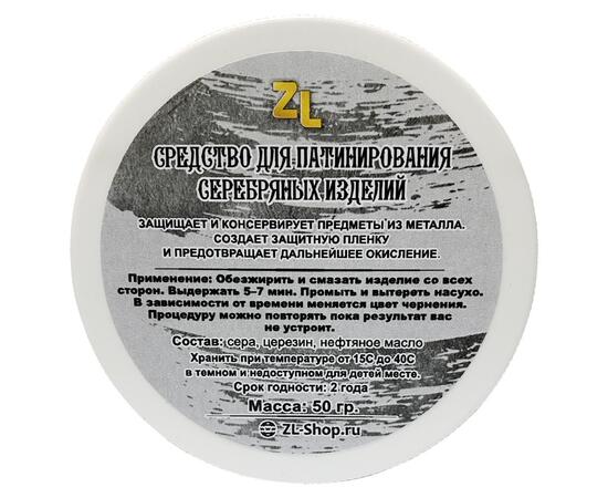 Средство для патинирования серебряных изделий ZL