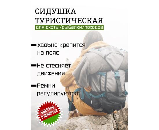 Сидушка туристическая BAY (поджопник)