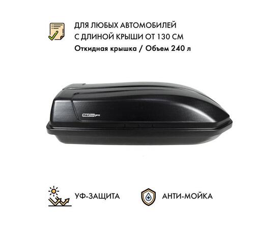 Автобокс MaxBox PRO 240 (компакт)