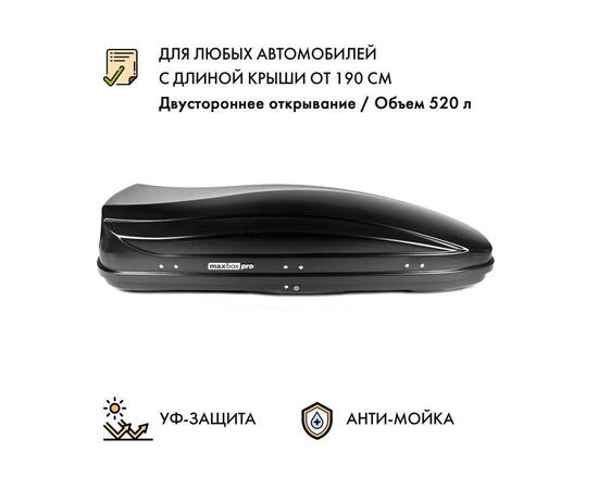 Автобокс MaxBox PRO 520 (большой) черный карбон двустороннее открывание