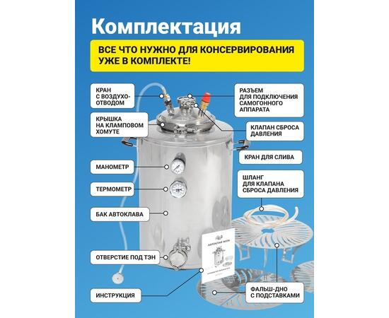 ​ПАРОВОЙ АВТОКЛАВ WEIN 23 л