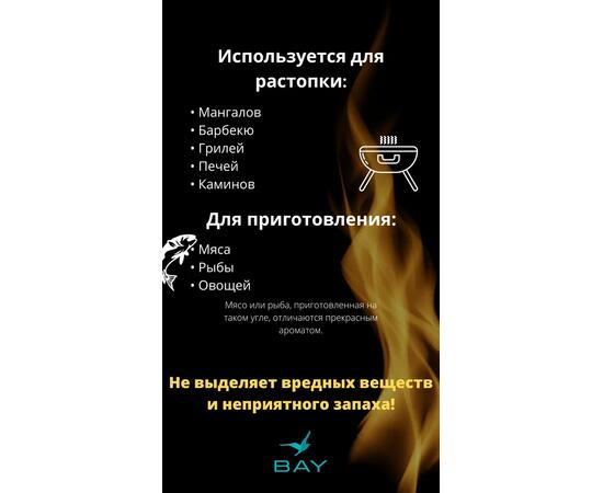 Уголь древесный березовый BAY 2,5 кг