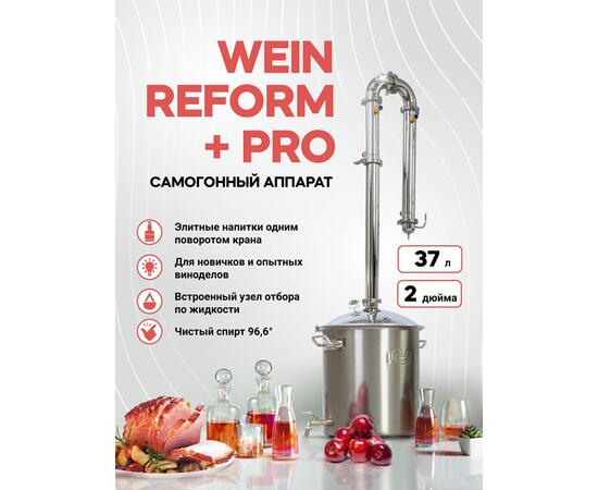 Дистиллятор WEIN ReForm + PRO 37л 2"