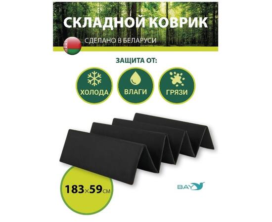 Коврик туристический складной BAY (черный)