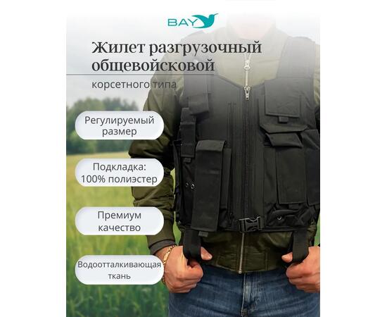 Жилет разгрузочный