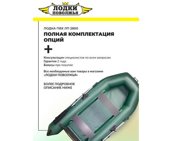 Надувная лодка ПВХ Лодки Поволжья 2800