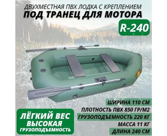 Надувная лодка ПВХ Лодки Поволжья R-250