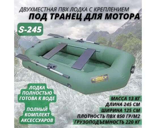 Надувная лодка ПВХ Лодки Поволжья S-245