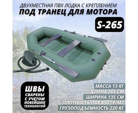 Надувная лодка ПВХ Лодки Поволжья S-265