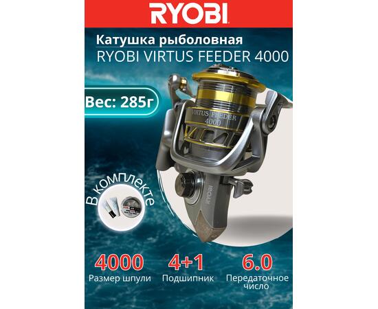 Катушка рыболовная RYOBI VIRTUS FEEDER 4000