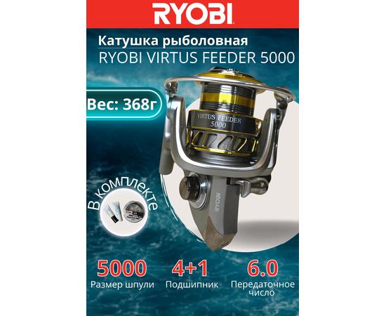 Катушка рыболовная RYOBI VIRTUS FEEDER 5000