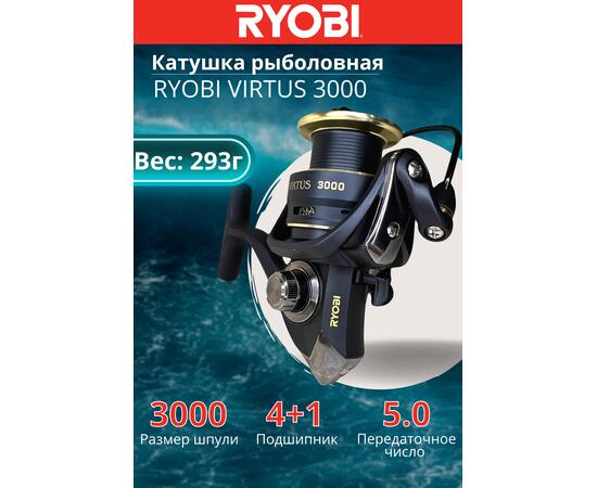 Катушка рыболовная RYOBI VIRTUS 3000