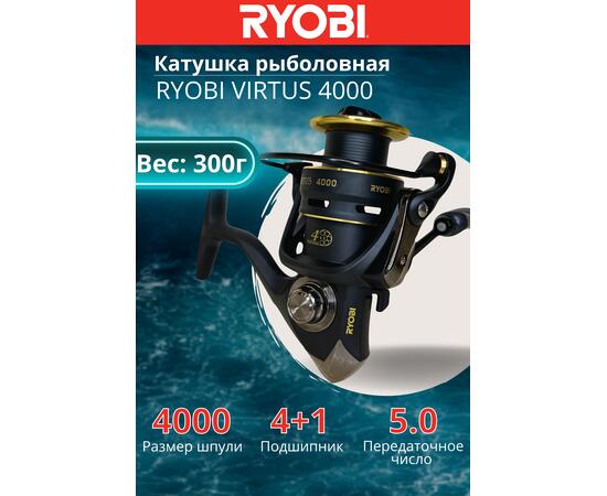 Катушка рыболовная RYOBI VIRTUS 4000