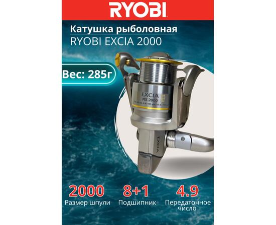 Катушка рыболовная RYOBI EXCIA 2000