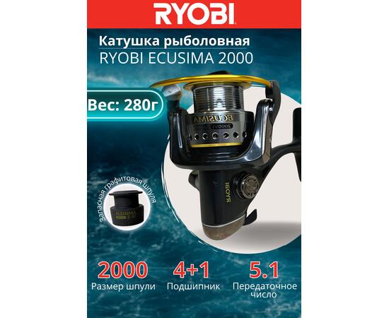 Катушка рыболовная RYOBI ECUSIMA 4000