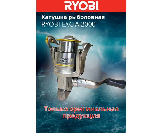 Катушка рыболовная RYOBI EXCIA 2000