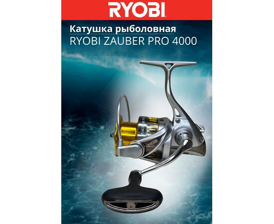 Катушка рыболовная RYOBI ZAUBER PRO 4000
